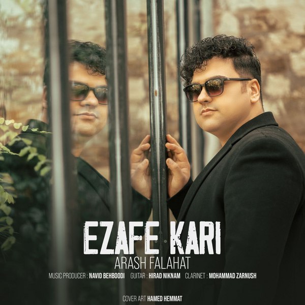 دانلود آهنگ اضافه کاری